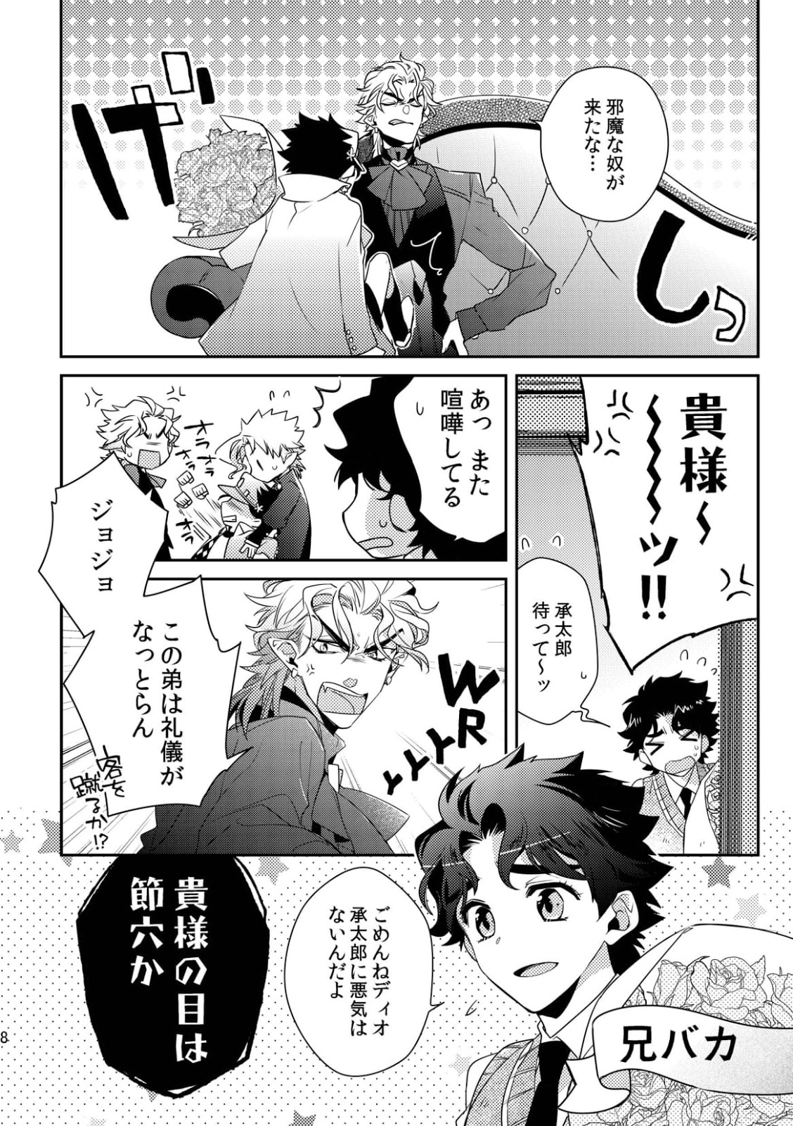 [Kimigurui/ Hiokirass] Customer is vampire – Vol.0 – JoJo dj [JP] — 010