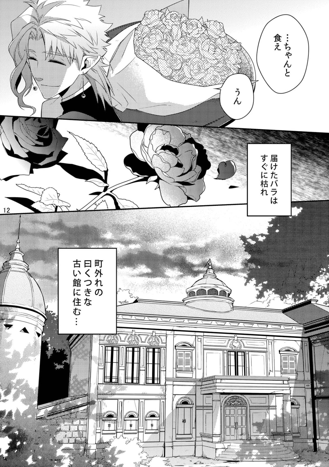 [Kimigurui/ Hiokirass] Customer is vampire – Vol.0 – JoJo dj [JP] — 014