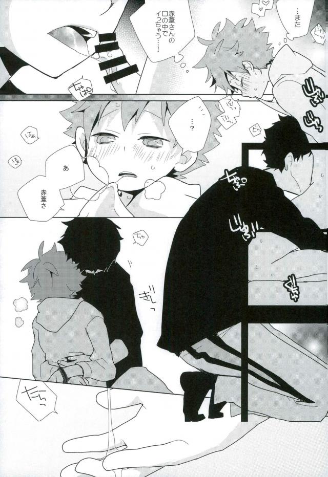 [PIYOTAMA] Amai torikago (Part 1) – Haikyuu!! dj [JP] — 034