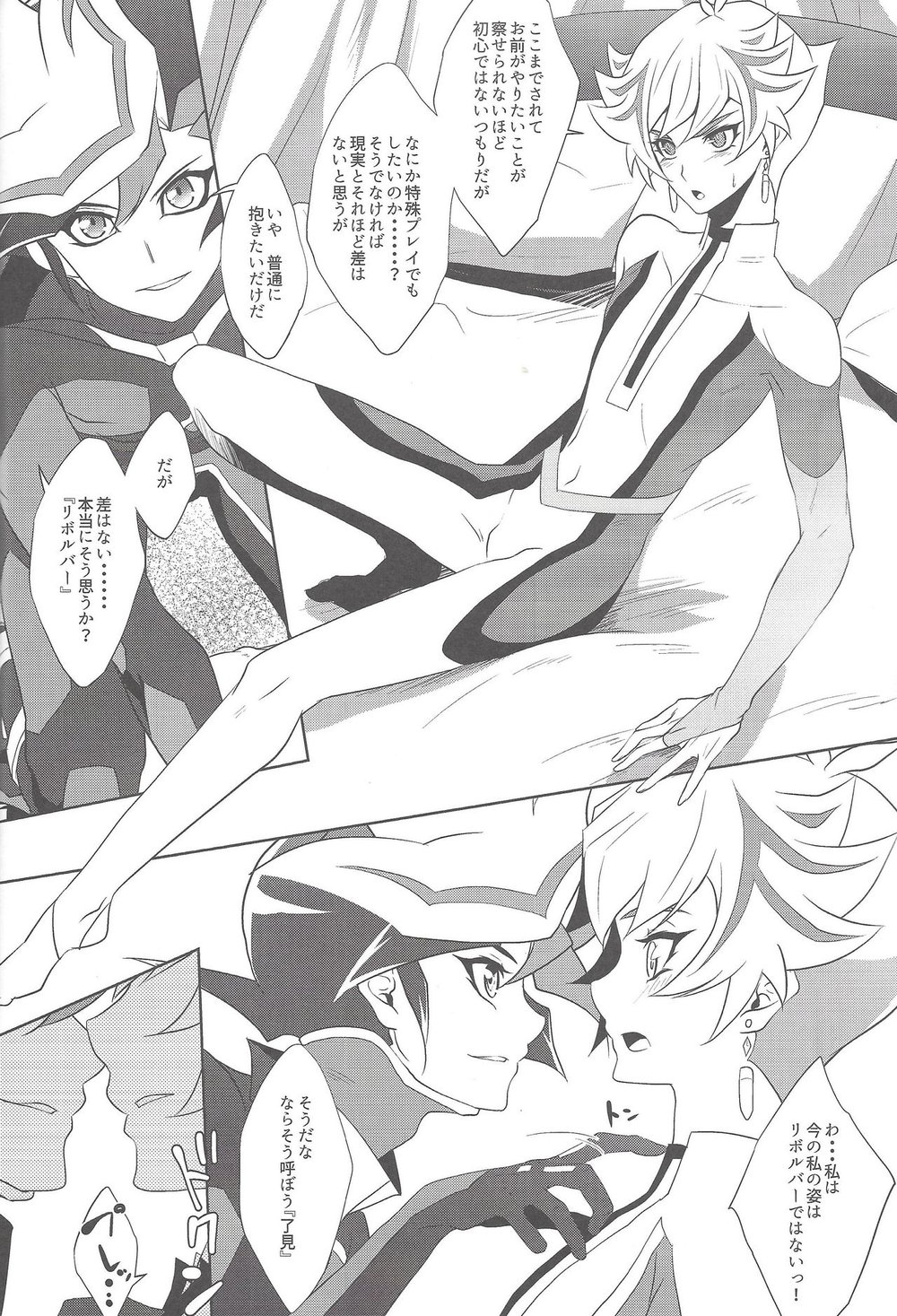 [Neo Wing (Saika)] Dotchi ga sukina no – Yu-Gi-Oh! VRAINS dj [JP] — 007