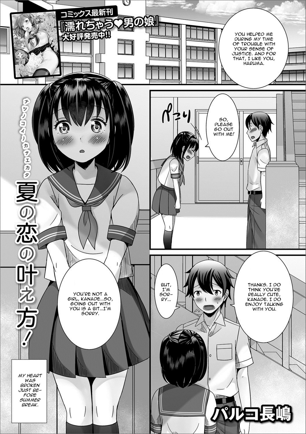[Palco Nagashima] Natsu No Koi No Kanaekata [Eng] — 001