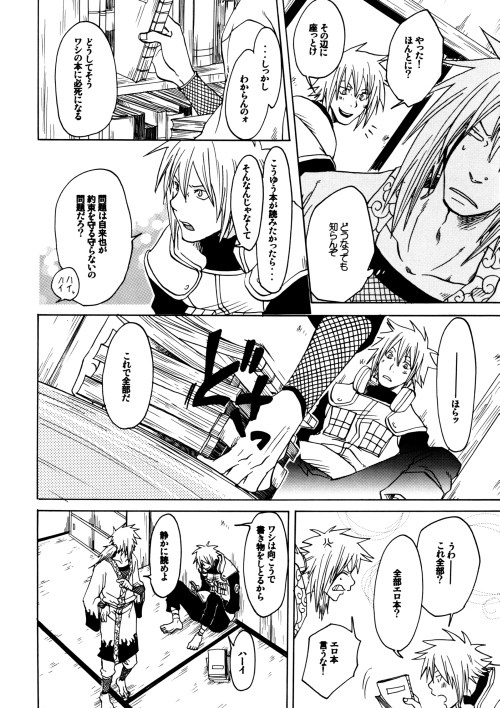 [Oyamada Ami (Jerry Angel)] Jiraiya x Yondaime Tokuhon – Naruto dj [JP] — 012
