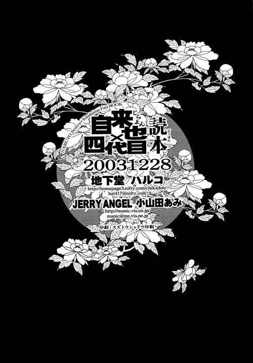 [Oyamada Ami (Jerry Angel)] Jiraiya x Yondaime Tokuhon – Naruto dj [JP] — 056