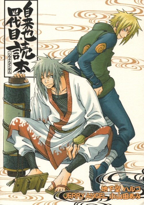 [Oyamada Ami (Jerry Angel)] Jiraiya x Yondaime Tokuhon – Naruto dj [JP] — 058