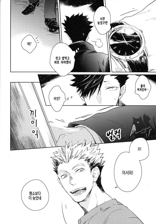 [Zenra (Takamachi)] Cream – Haikyuu!! dj [kr] — 016