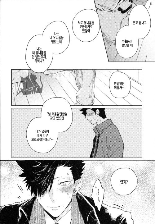 [Zenra (Takamachi)] Cream – Haikyuu!! dj [kr] — 018