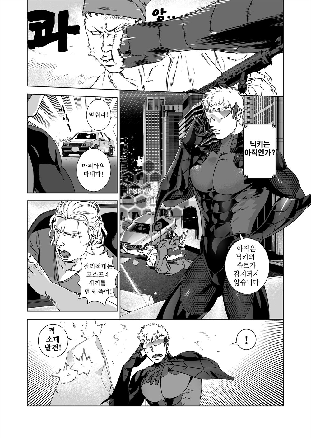 [Inumiso] 〈NICKY〉[kr] — 005