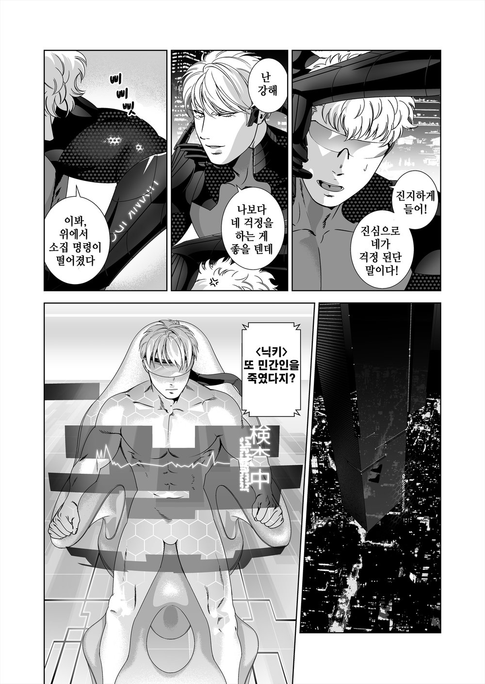 [Inumiso] 〈NICKY〉[kr] — 009