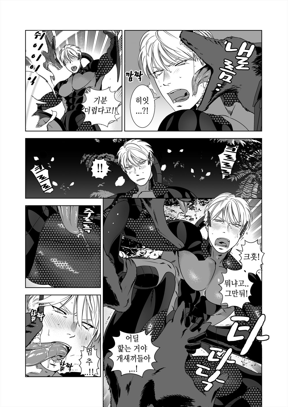 [Inumiso] 〈NICKY〉[kr] — 012