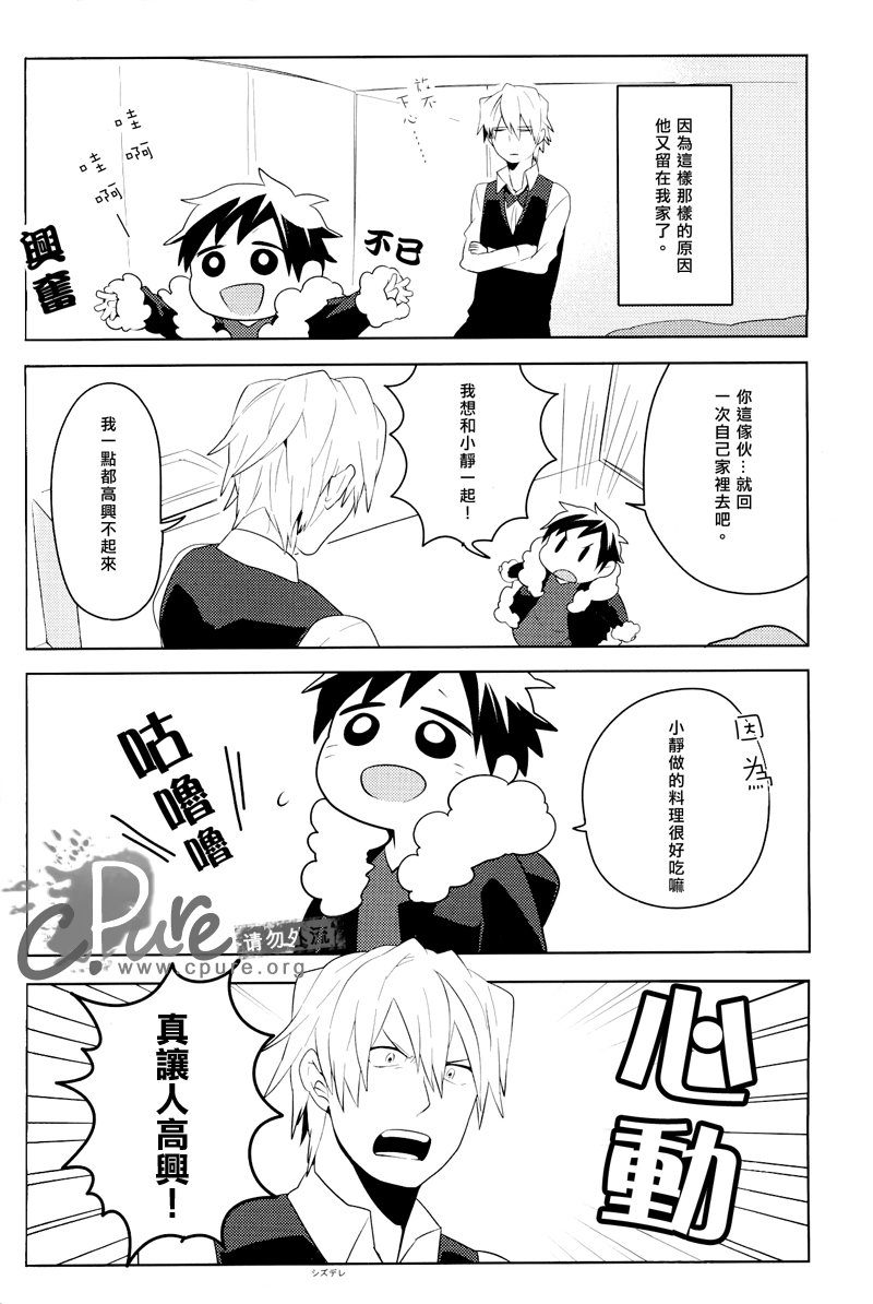 [World Box] Durarara!! dj – Big Shizuo, Little Izaya #2 [cn] — 009