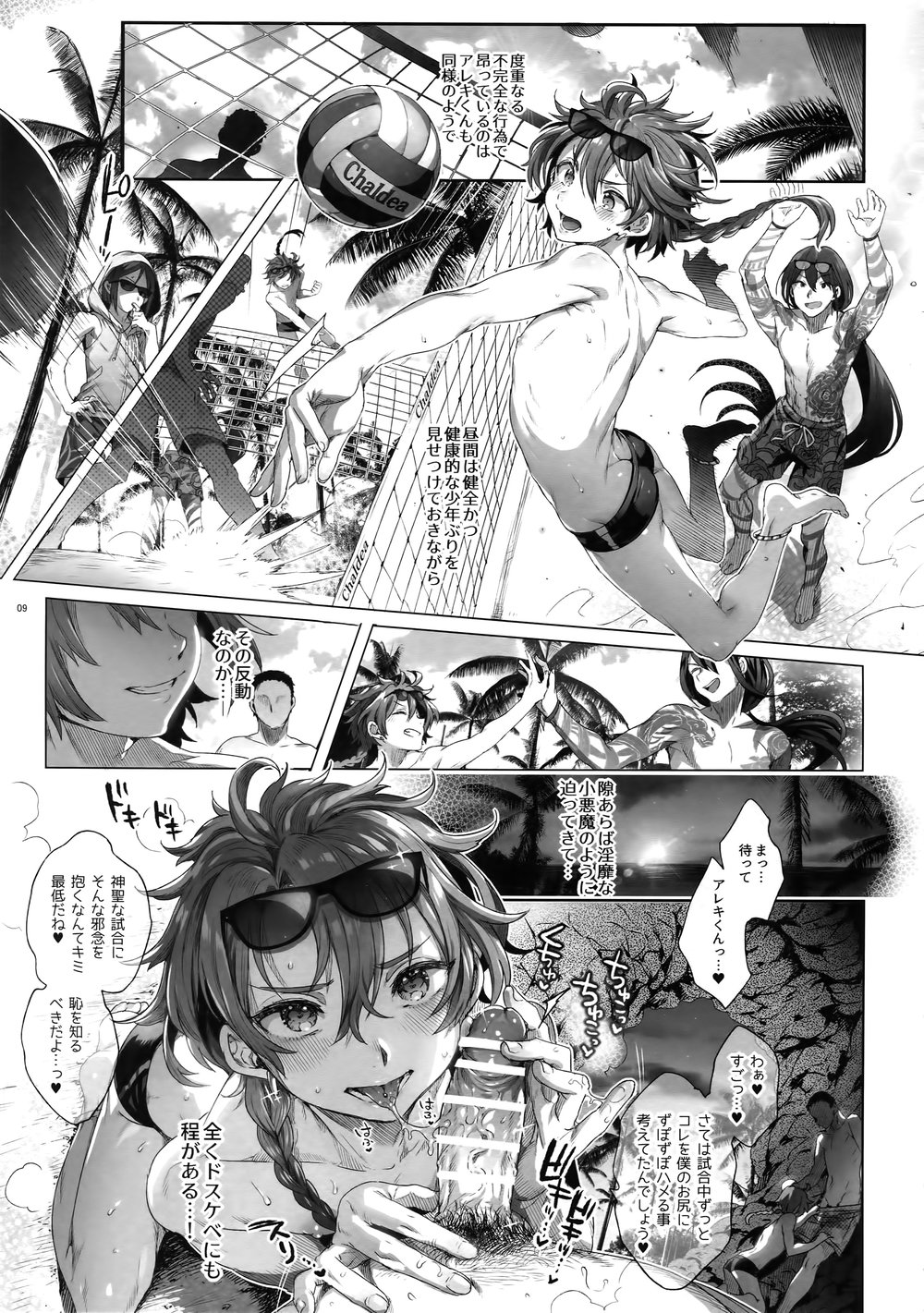 [Kuromisakaijou (Ikezaki Misa)] Fate/DT♂rder Hiraki – Fate/Grand Order dj [JP] — 008