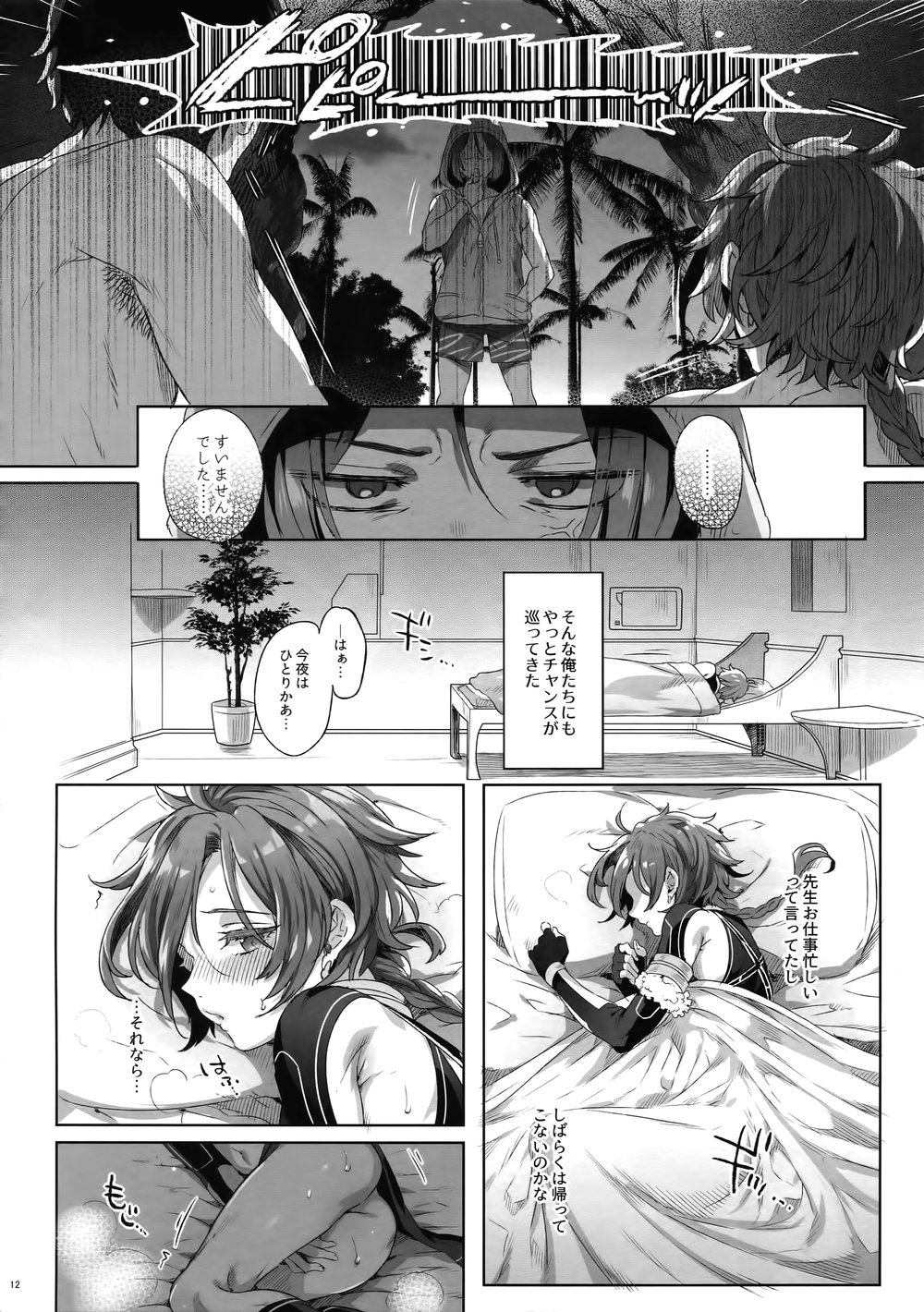 [Kuromisakaijou (Ikezaki Misa)] Fate/DT♂rder Hiraki – Fate/Grand Order dj [JP] — 011