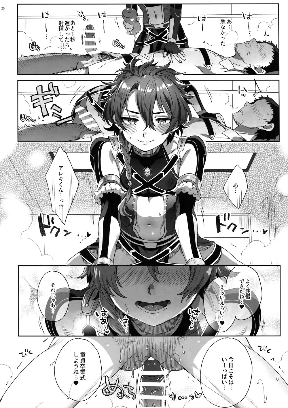 [Kuromisakaijou (Ikezaki Misa)] Fate/DT♂rder Hiraki – Fate/Grand Order dj [JP] — 019