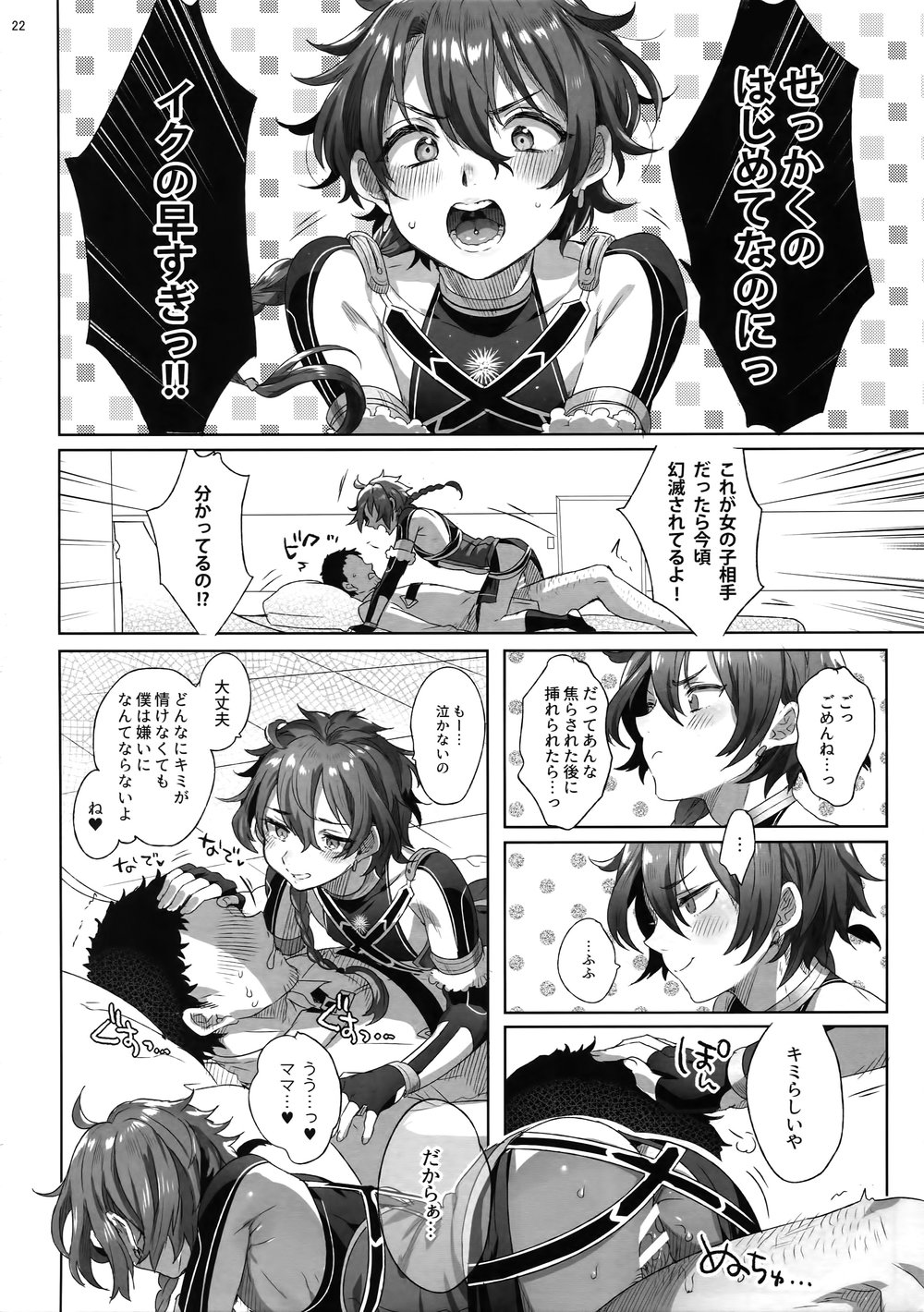 [Kuromisakaijou (Ikezaki Misa)] Fate/DT♂rder Hiraki – Fate/Grand Order dj [JP] — 021