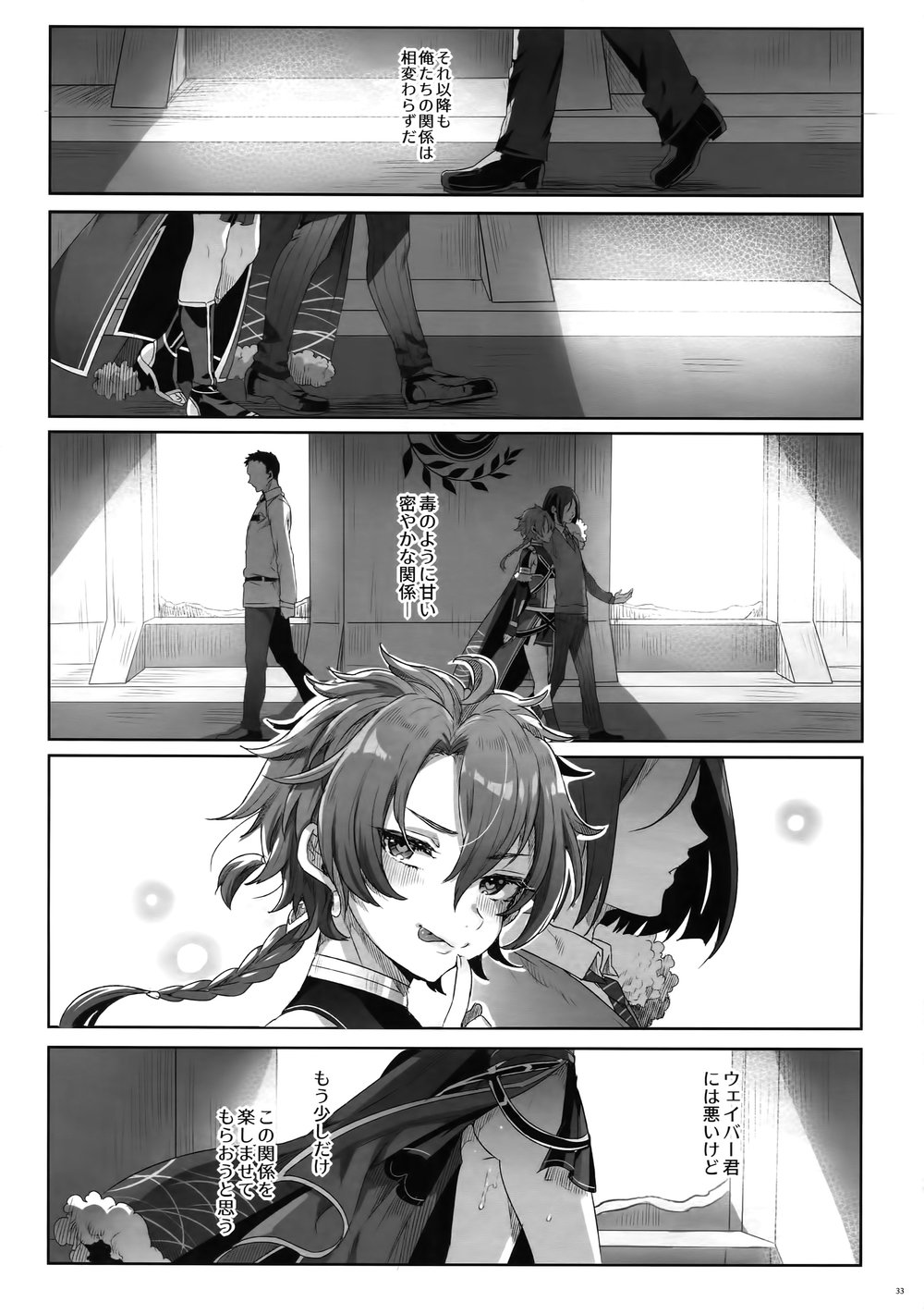 [Kuromisakaijou (Ikezaki Misa)] Fate/DT♂rder Hiraki – Fate/Grand Order dj [JP] — 032