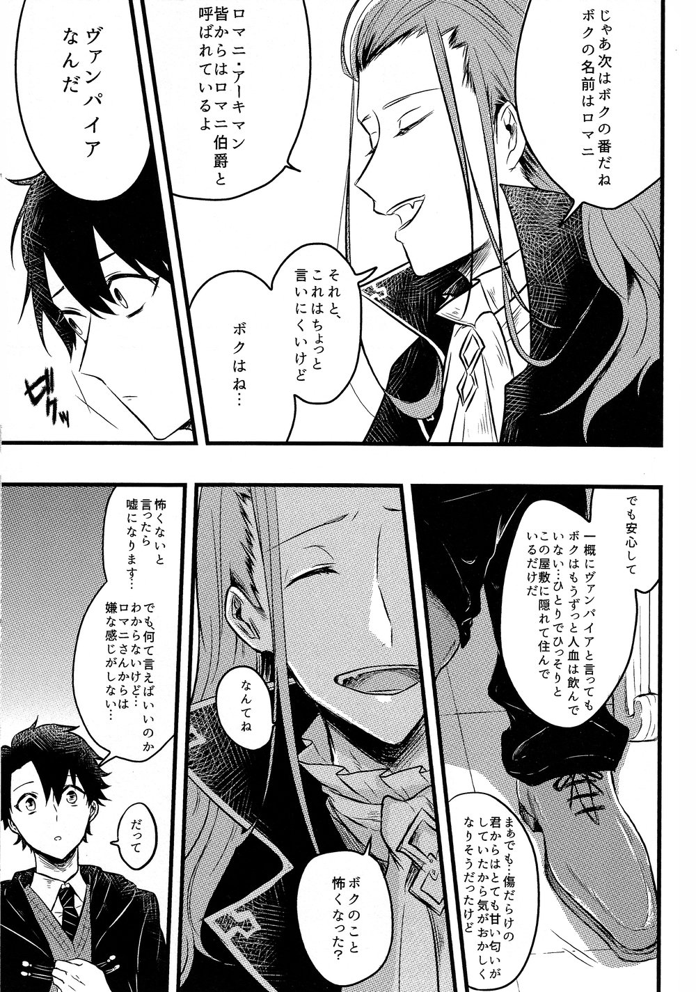 [Marukoge] Jigoku o tomoni ikiyou – Fate/Grand Order dj [JP] — 010