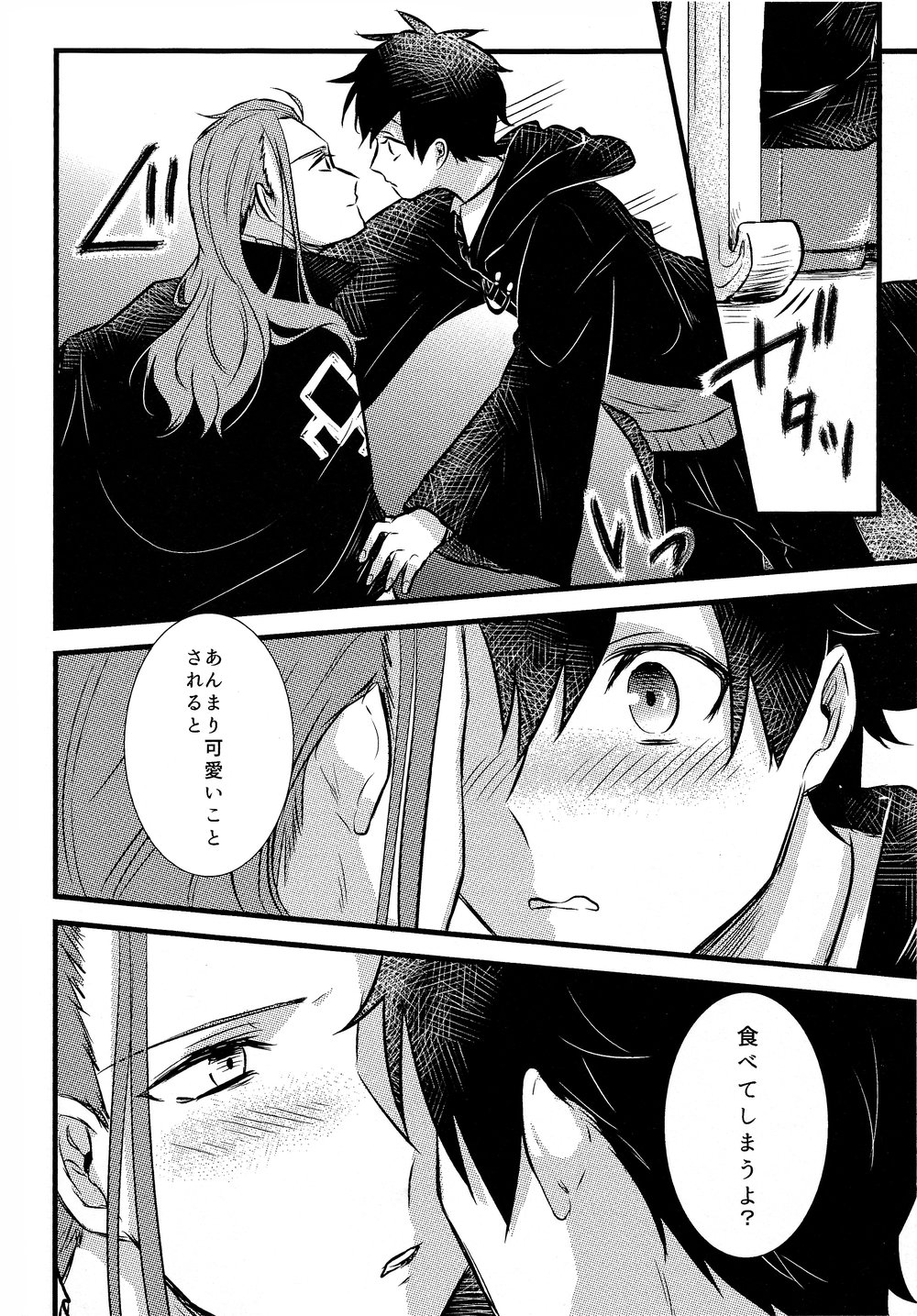 [Marukoge] Jigoku o tomoni ikiyou – Fate/Grand Order dj [JP] — 013