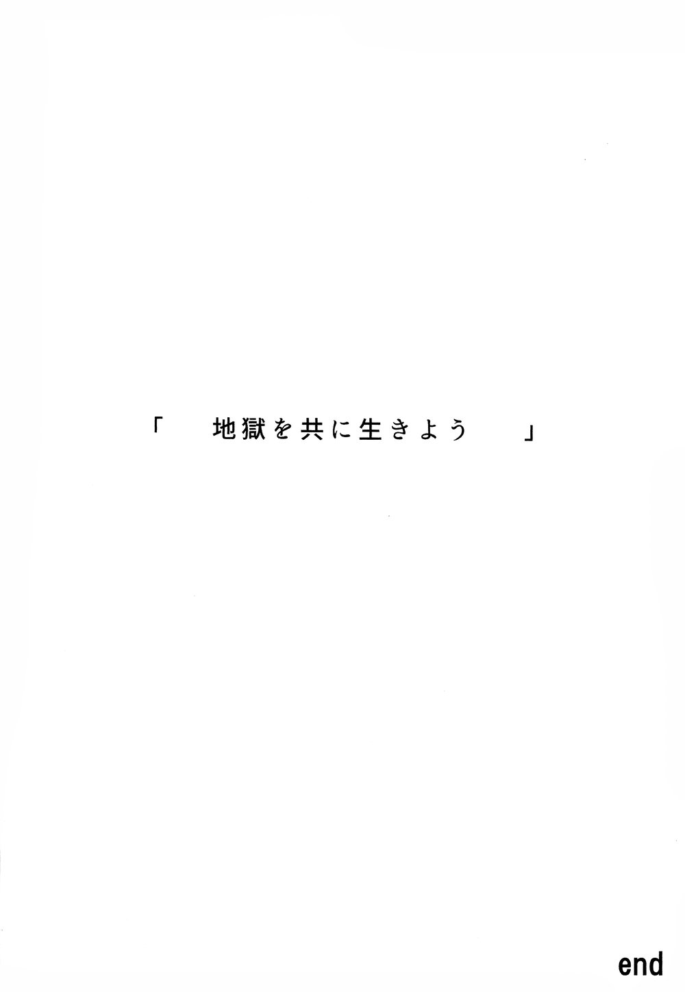 [Marukoge] Jigoku o tomoni ikiyou – Fate/Grand Order dj [JP] — 022