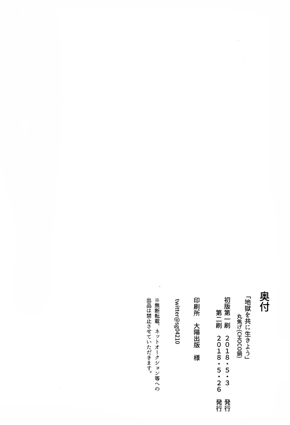 [Marukoge] Jigoku o tomoni ikiyou – Fate/Grand Order dj [JP] — 024