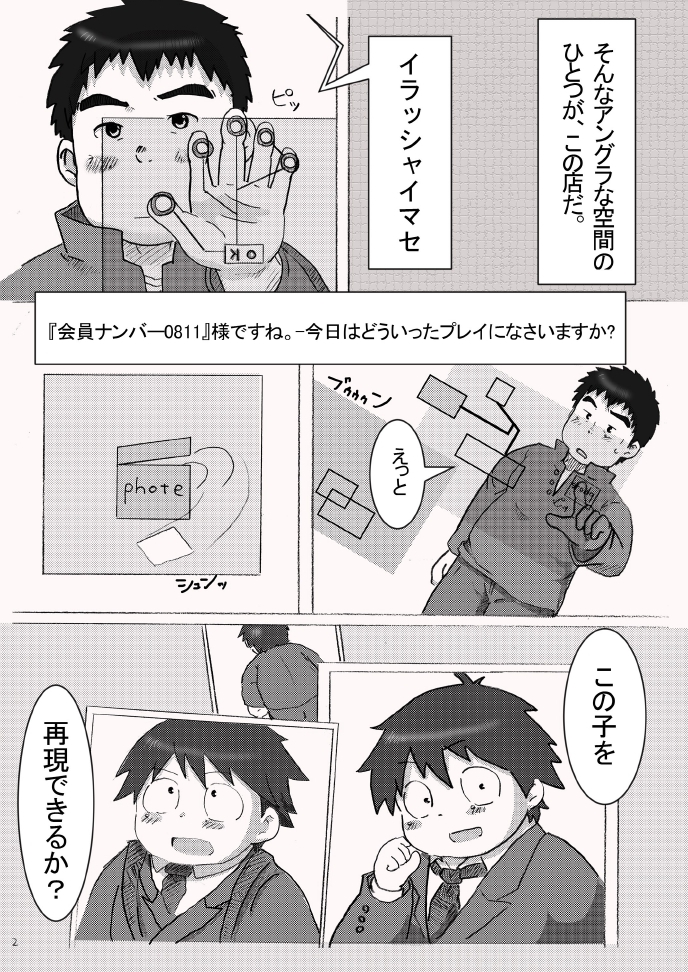 [Sutoreini] Butakosu Haruyuki to Okane wo Haratte Sex Suru Hon – Accel World dj [JP] — 004