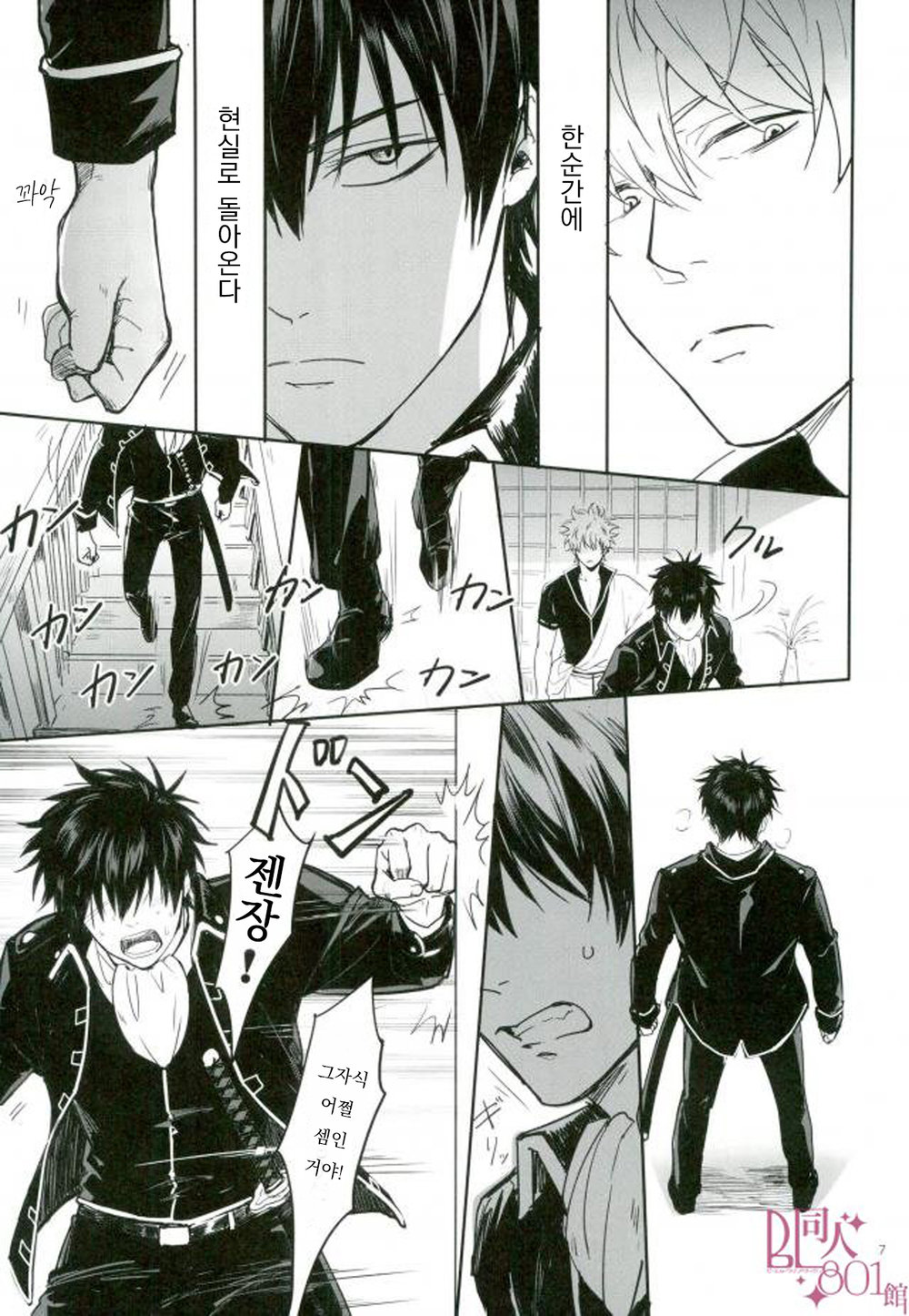 [ake] Untime Bomb – Gintama dj [kr] — 006