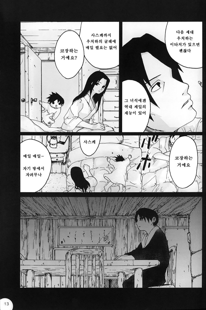 [rauhreif (Inoue Yuki)] Matratze – Naruto dj [Kr] — 014