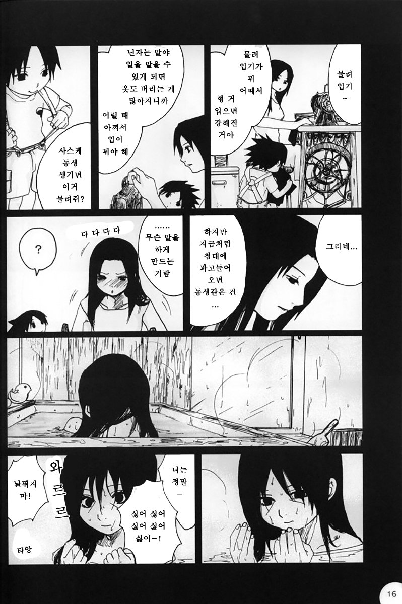 [rauhreif (Inoue Yuki)] Matratze – Naruto dj [Kr] — 017