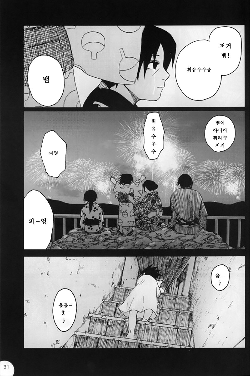 [rauhreif (Inoue Yuki)] Matratze – Naruto dj [Kr] — 032