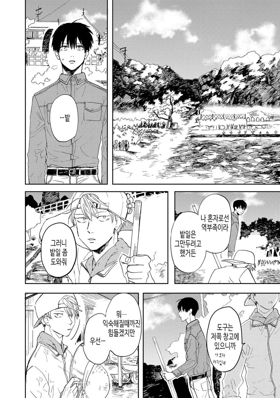 [Syaku] Ao ni Naku (update c.7) [kr] — 059