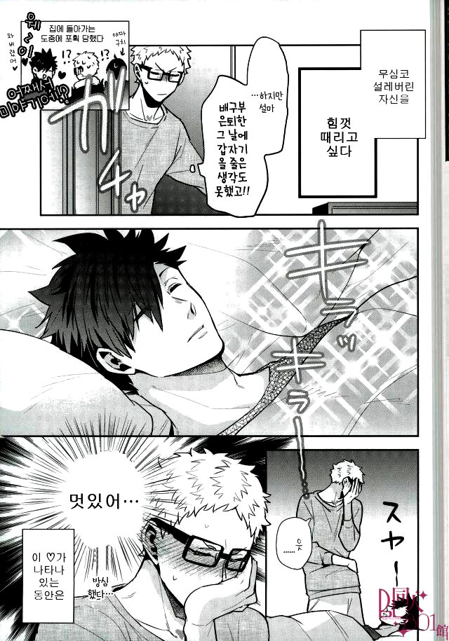 [CARBON-14] Construction the upper limit – haikyuu!! dj [kr] — 005
