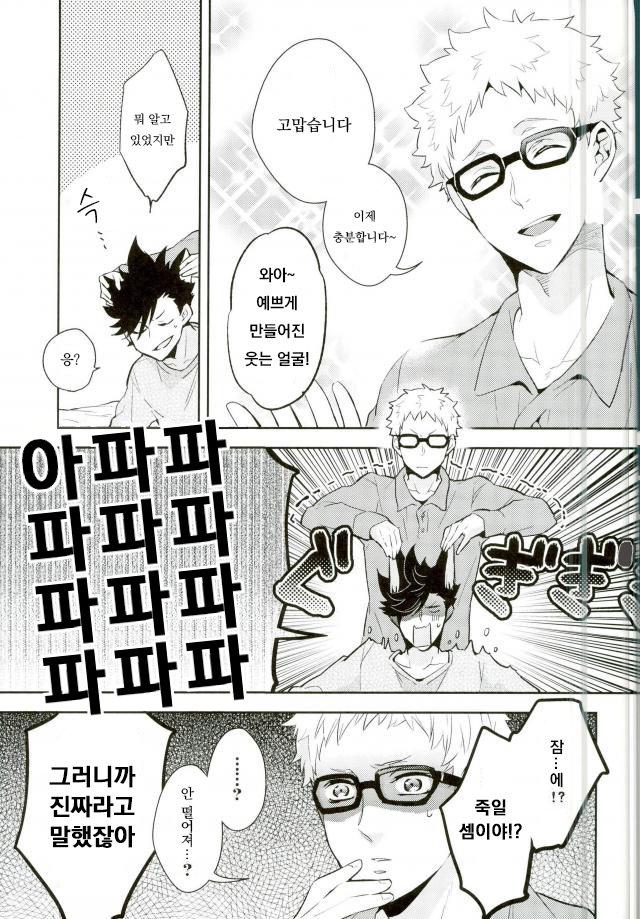 [CARBON-14] Honzitu Necomimi – haikyuu!! [kr] — 008