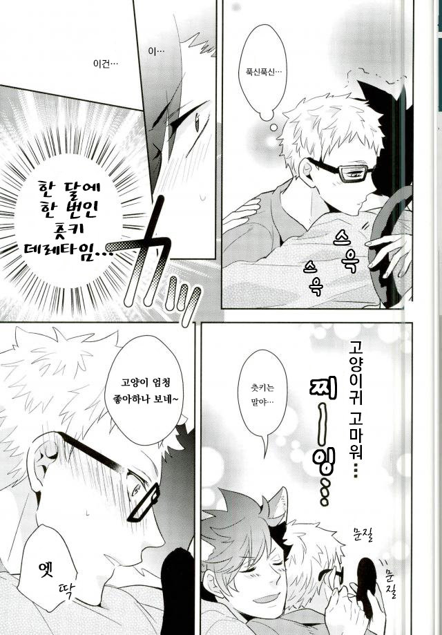 [CARBON-14] Honzitu Necomimi – haikyuu!! [kr] — 012