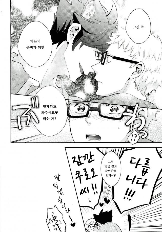 [CARBON-14] Honzitu Necomimi – haikyuu!! [kr] — 015