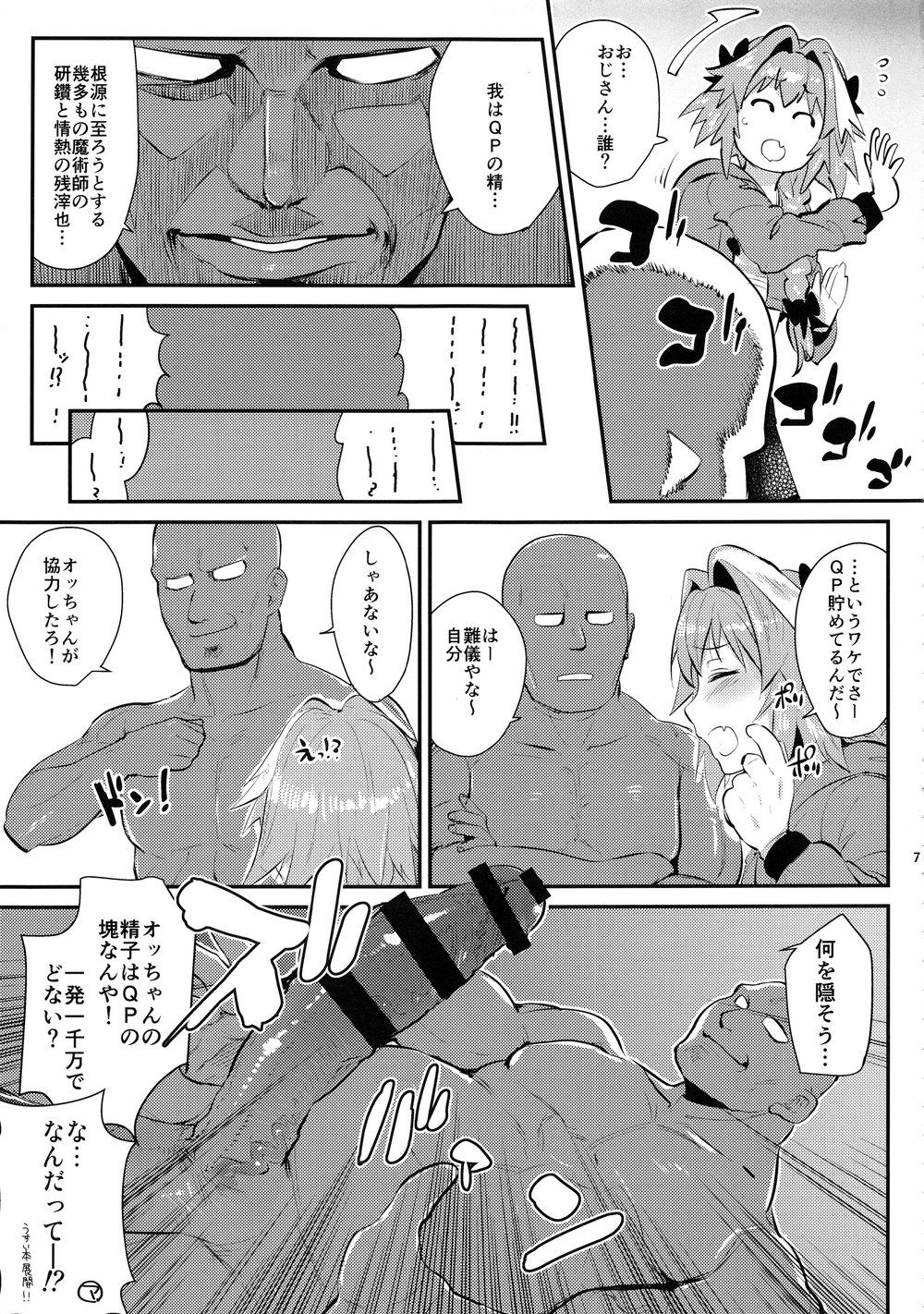 [BLAZE (Scotch)] 5000 Chou QP Hoshii! – Fate/Grand Order dj [JP] — 008