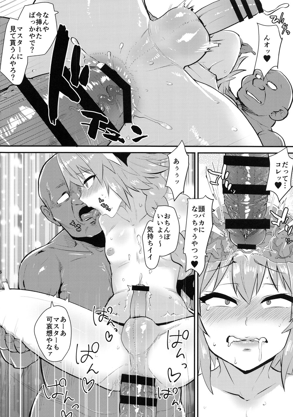 [BLAZE (Scotch)] 5000 Chou QP Hoshii! – Fate/Grand Order dj [JP] — 019