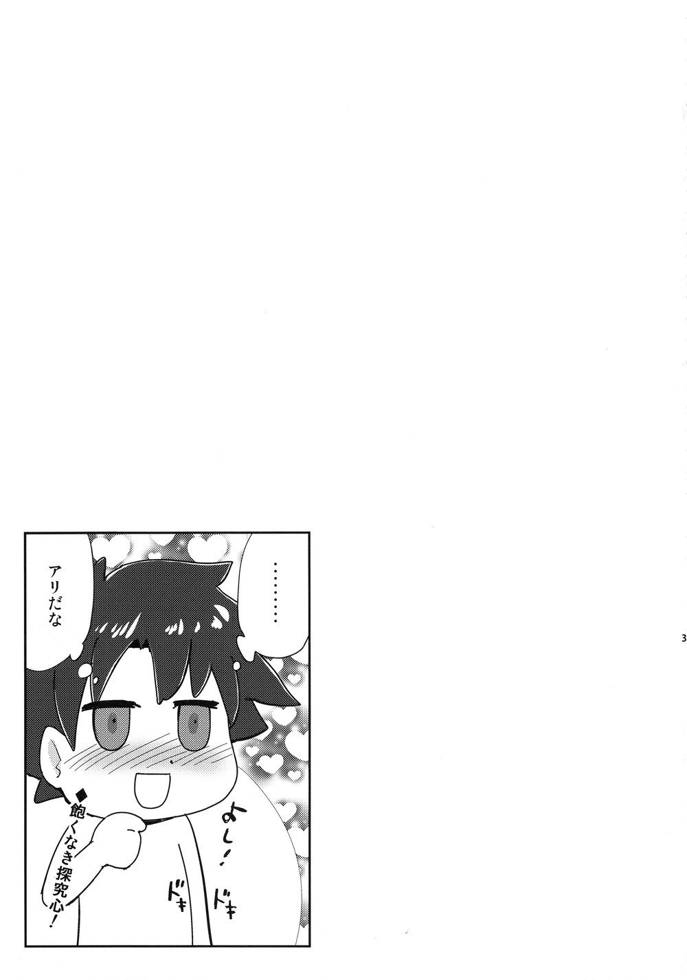 [BLAZE (Scotch)] 5000 Chou QP Hoshii! – Fate/Grand Order dj [JP] — 024