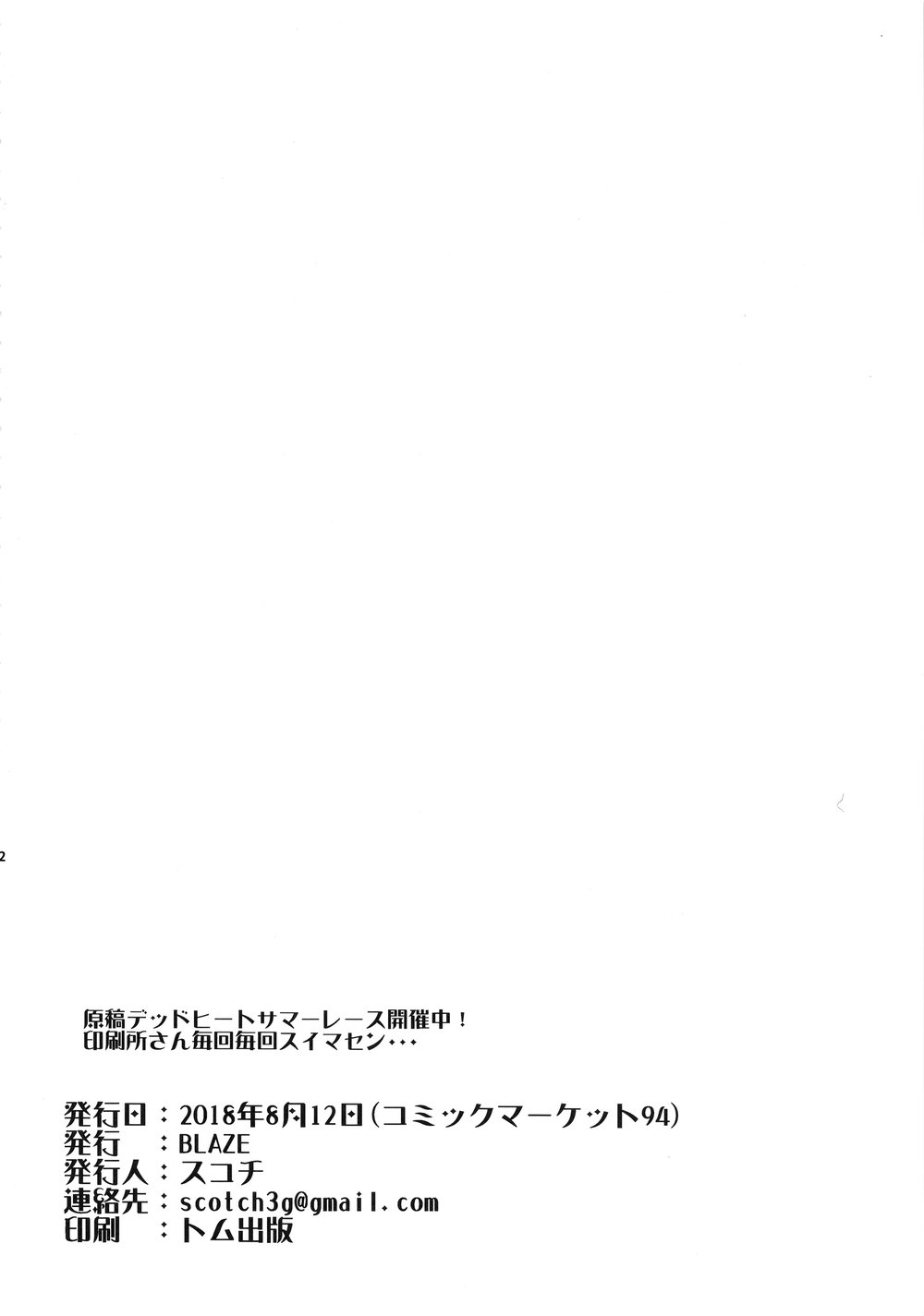 [BLAZE (Scotch)] 5000 Chou QP Hoshii! – Fate/Grand Order dj [JP] — 025