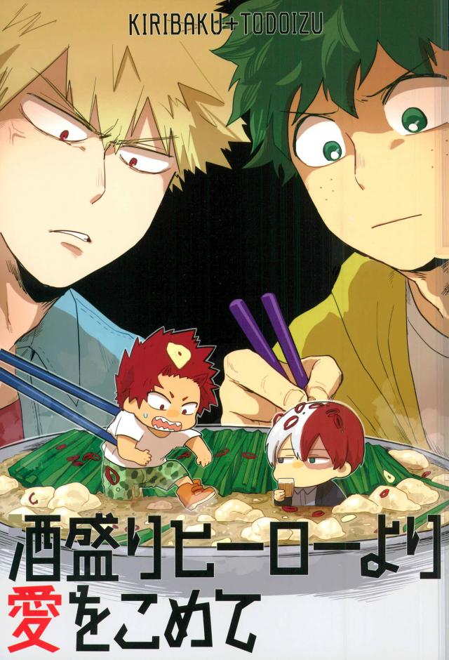 [CC/micco] From Binge-Drinking Heroes, With Love – Boku no Hero Academia dj [kr] — 001