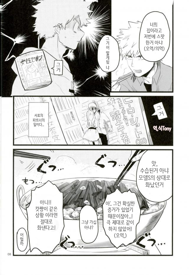 [CC/micco] From Binge-Drinking Heroes, With Love – Boku no Hero Academia dj [kr] — 005