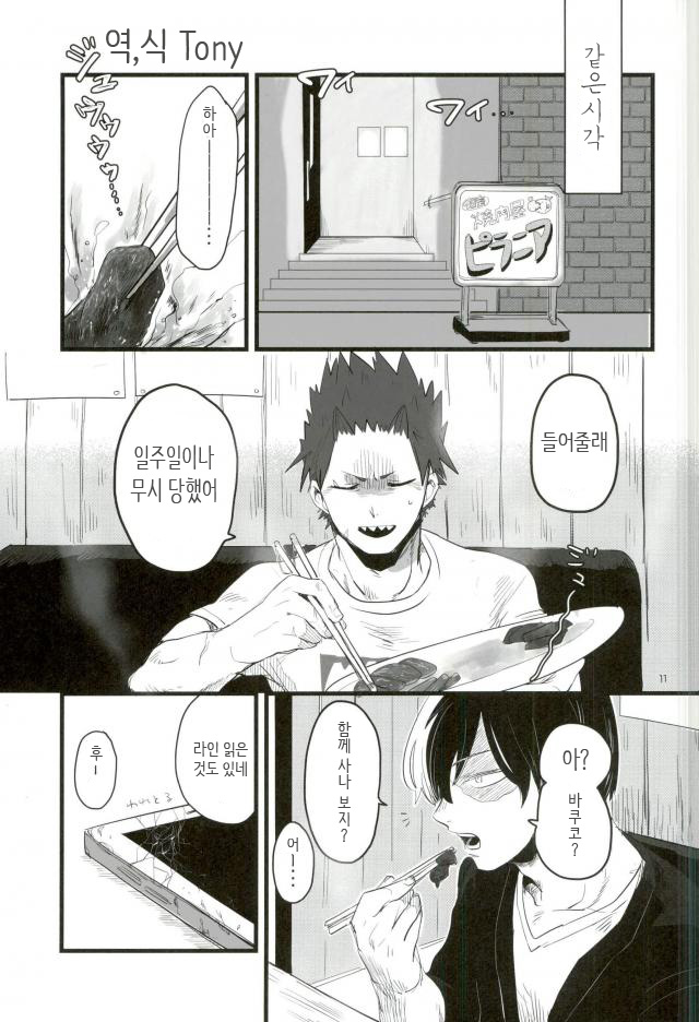 [CC/micco] From Binge-Drinking Heroes, With Love – Boku no Hero Academia dj [kr] — 008