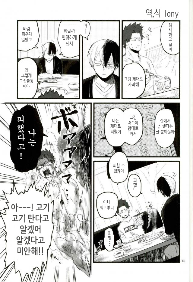 [CC/micco] From Binge-Drinking Heroes, With Love – Boku no Hero Academia dj [kr] — 010