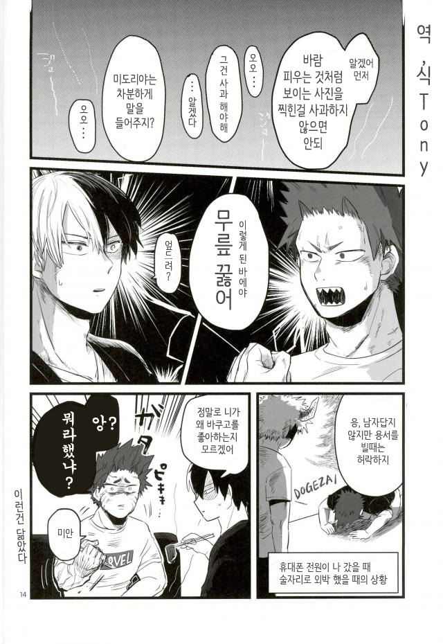 [CC/micco] From Binge-Drinking Heroes, With Love – Boku no Hero Academia dj [kr] — 011
