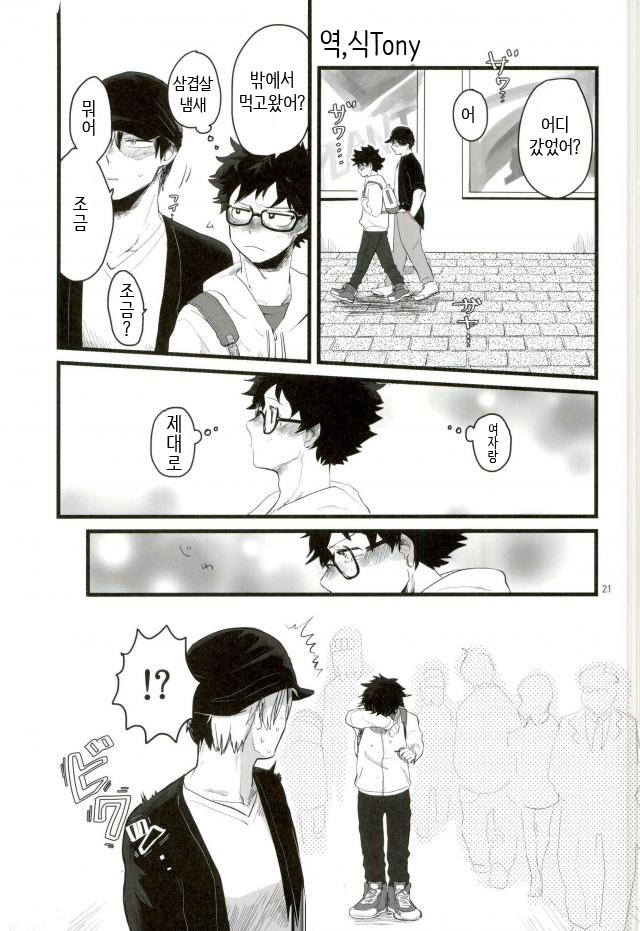 [CC/micco] From Binge-Drinking Heroes, With Love – Boku no Hero Academia dj [kr] — 018