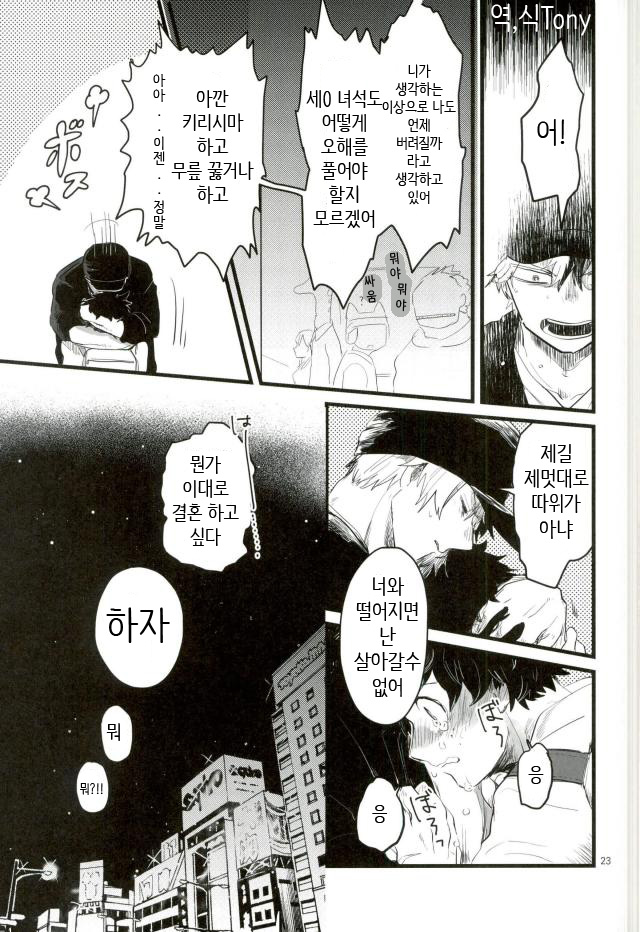 [CC/micco] From Binge-Drinking Heroes, With Love – Boku no Hero Academia dj [kr] — 020