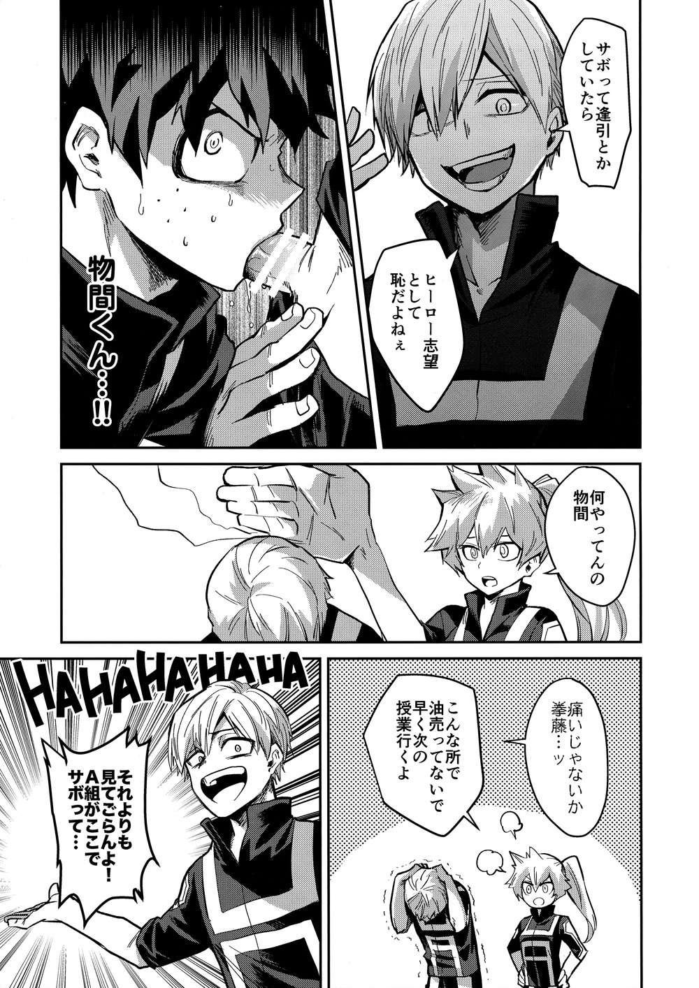 [Negirose (Nao)] Invisible Baby – Boku no Hero Academia dj [JP] — 010
