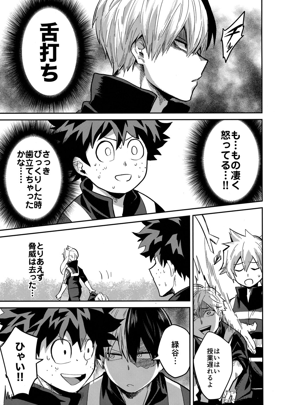 [Negirose (Nao)] Invisible Baby – Boku no Hero Academia dj [JP] — 012