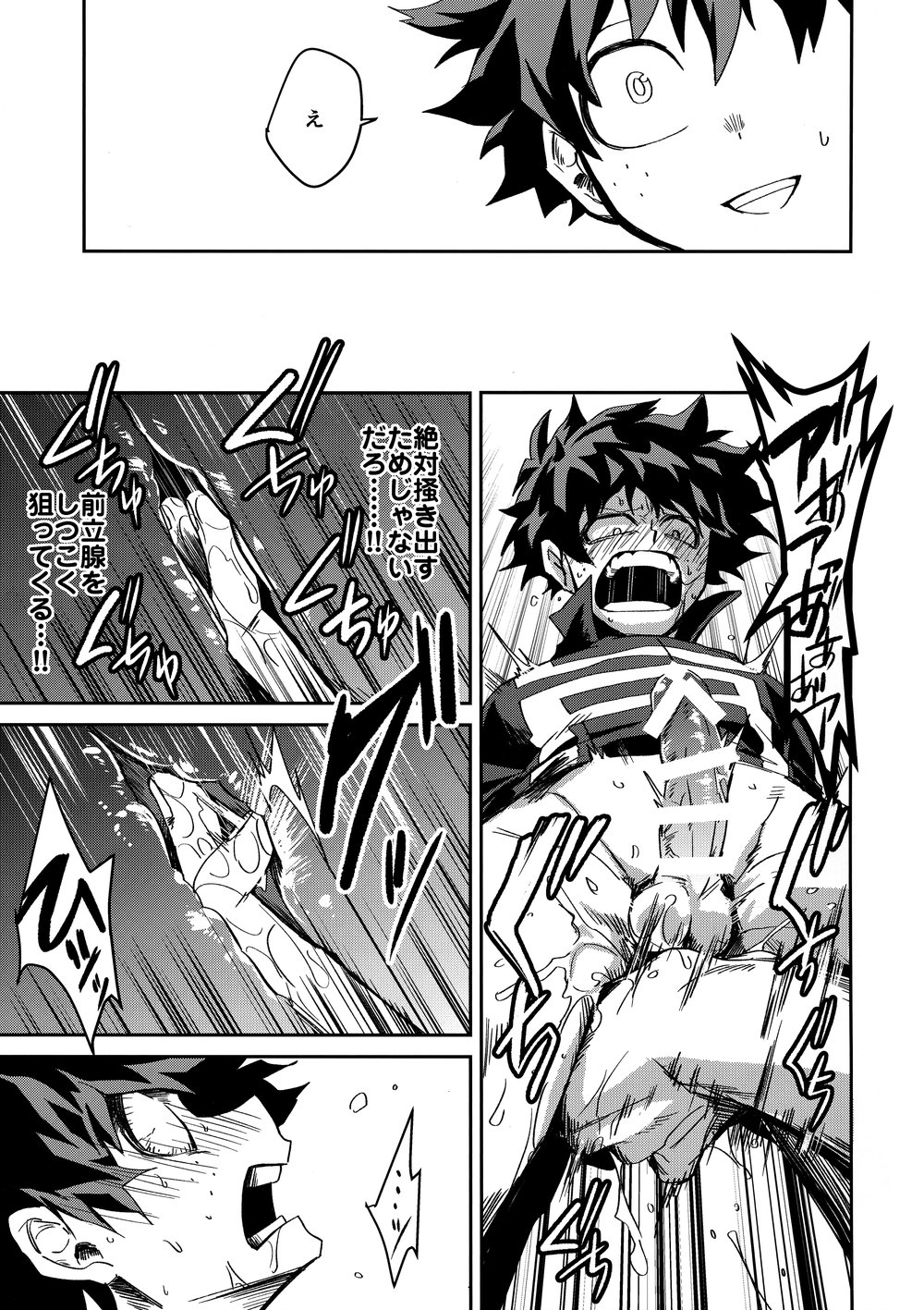 [Negirose (Nao)] Invisible Baby – Boku no Hero Academia dj [JP] — 022