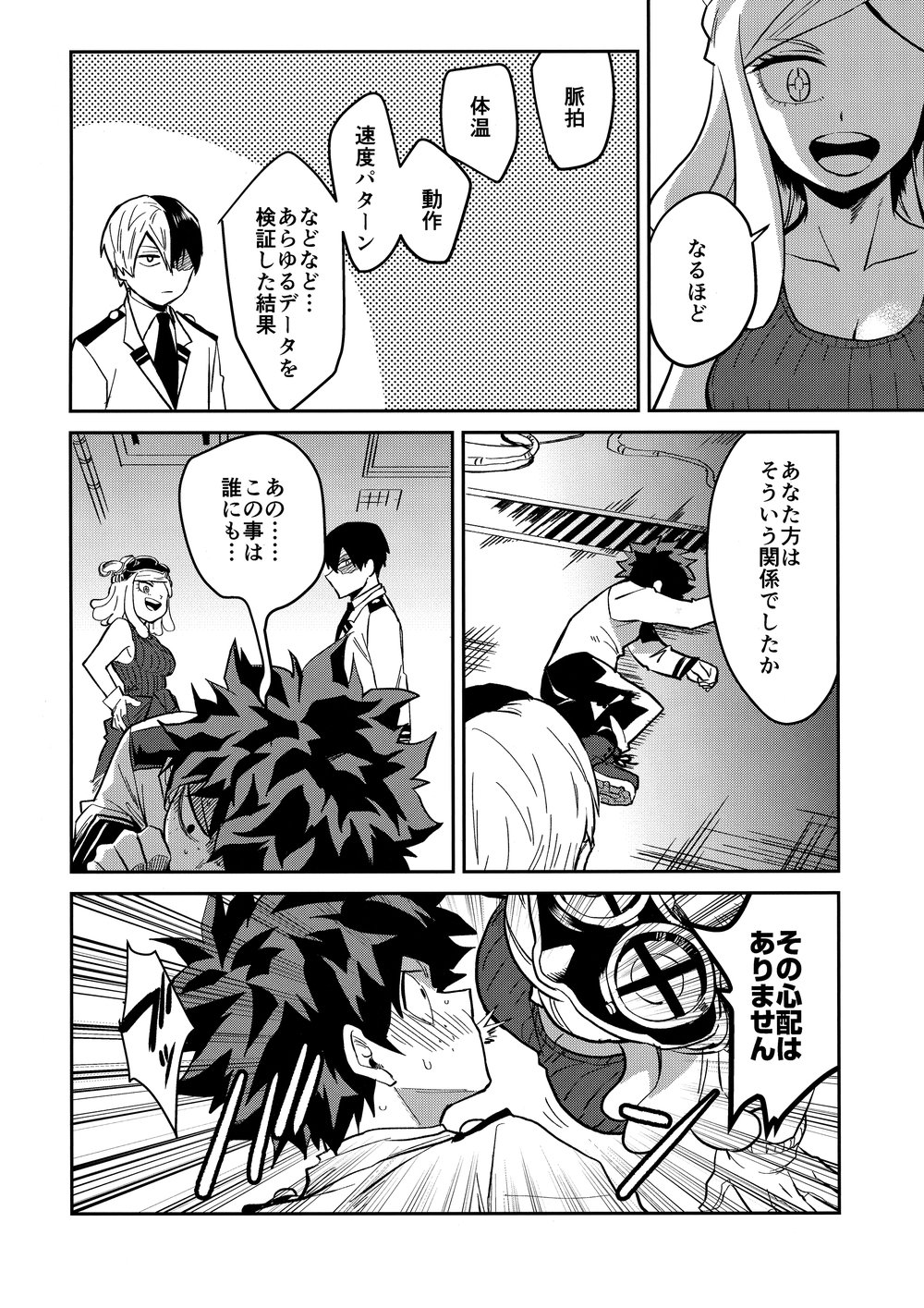 [Negirose (Nao)] Invisible Baby – Boku no Hero Academia dj [JP] — 025