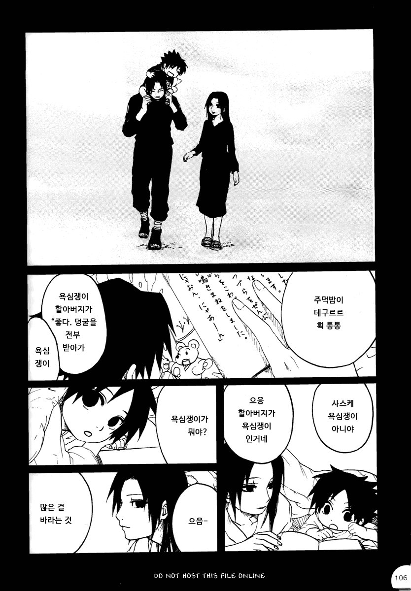 [Rauhreif (Inoue Yuki)] Mutter – Naruto Dj [Kr] — 065