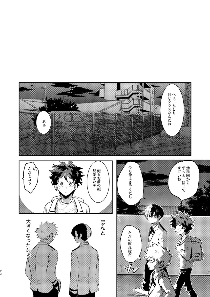 [BNBN (Hanabi)] Boku no Hero Academia dj – Hanabi – Nakayoku han bun ko! [JP] — 022